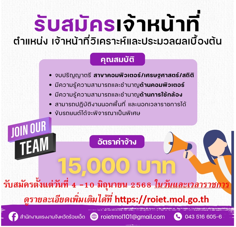 ประกาศรับสมัครเจ้าหน้าที่ ตำแหน่ง เจ้าหน้าที่วิเคราะห์และประมวลผลเบื้องต้น