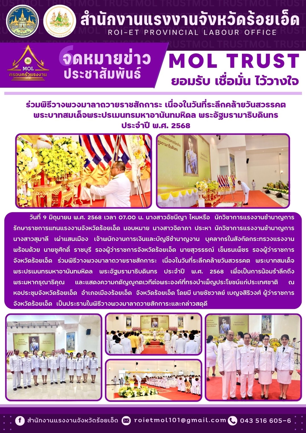 วันอานันทมหิดล 9-06-2568