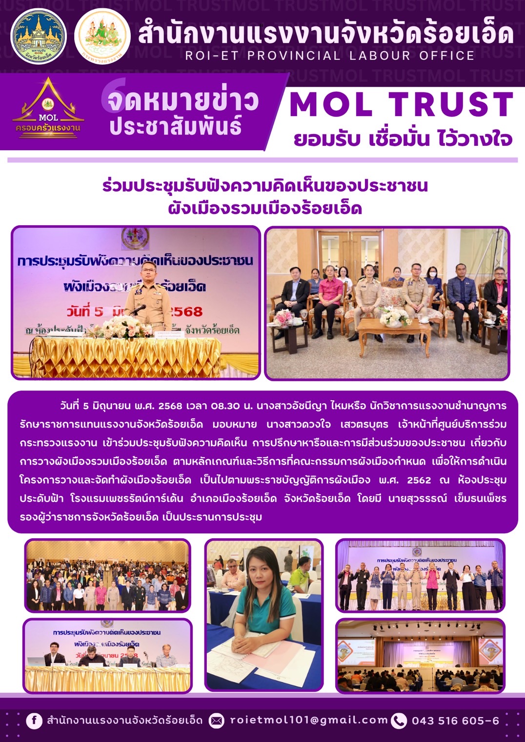 ร่วมรับฟังความคิดเห็นผังเมืองรวมเมืองร้อยเอ็ด
